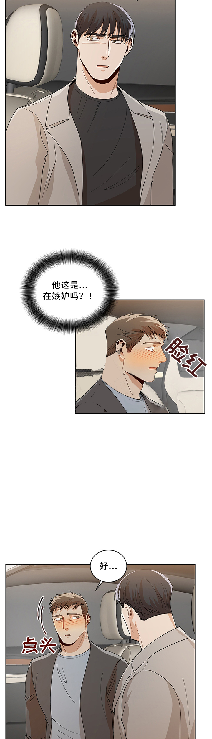 《社长好过分》漫画最新章节第72话免费下拉式在线观看章节第【2】张图片