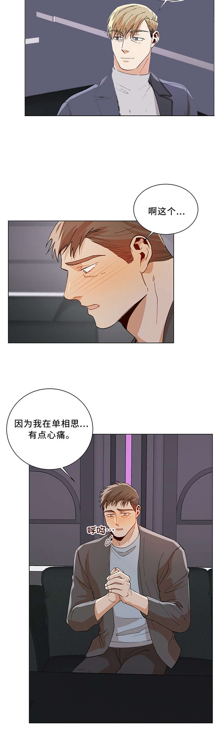 《社长好过分》漫画最新章节第63话免费下拉式在线观看章节第【9】张图片