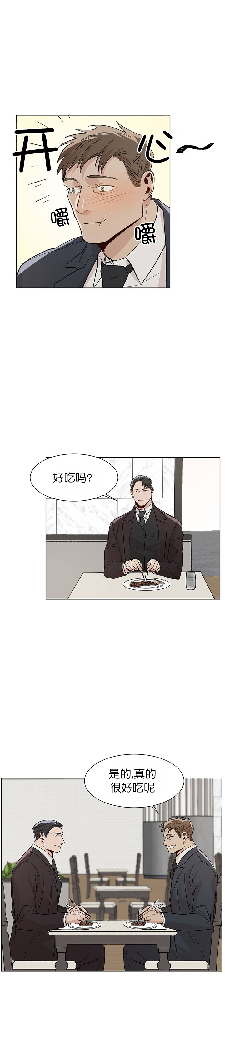 《社长好过分》漫画最新章节第21话免费下拉式在线观看章节第【1】张图片