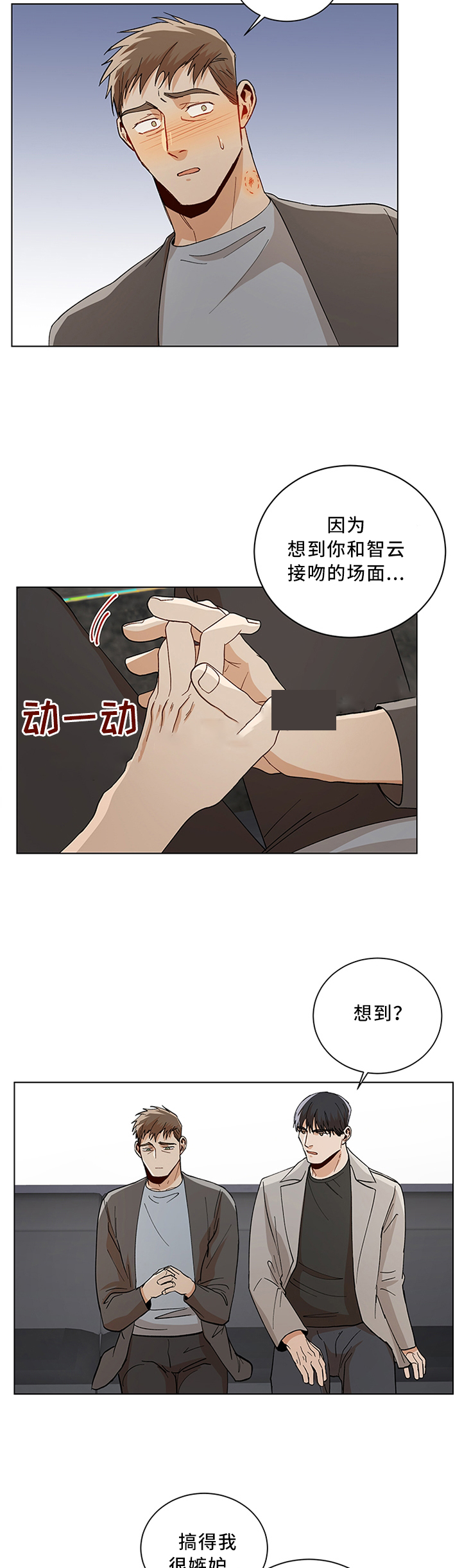 《社长好过分》漫画最新章节第70话免费下拉式在线观看章节第【5】张图片