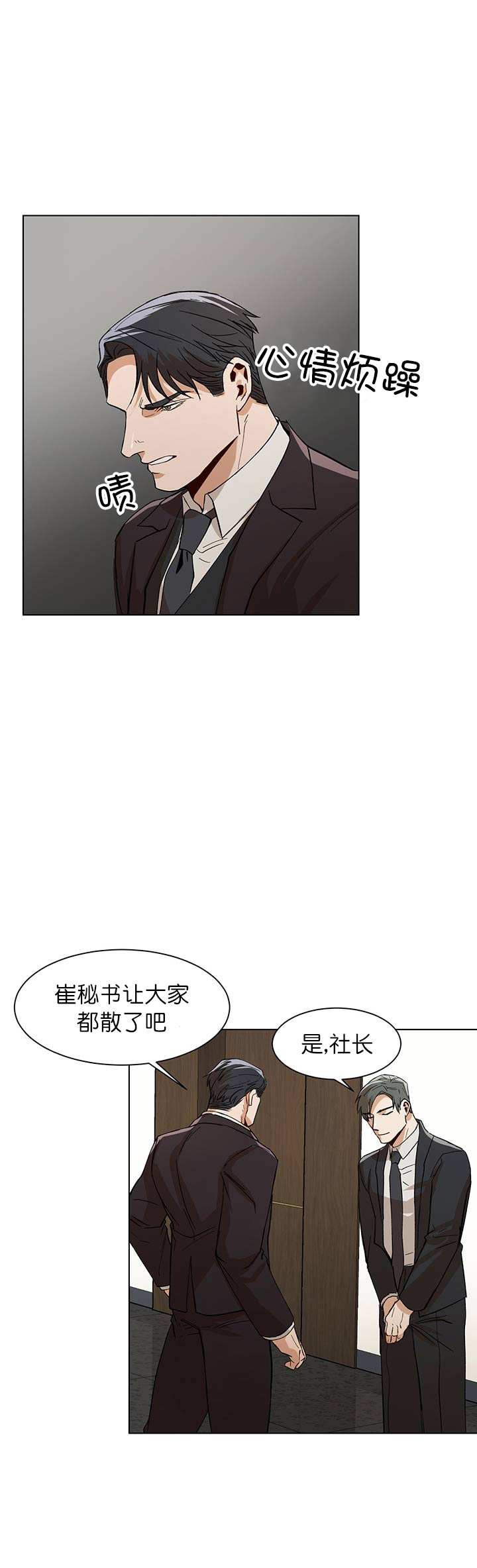 《社长好过分》漫画最新章节第18话免费下拉式在线观看章节第【1】张图片