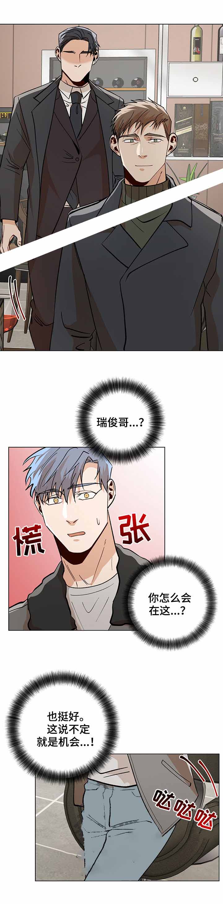 《社长好过分》漫画最新章节第77话免费下拉式在线观看章节第【6】张图片