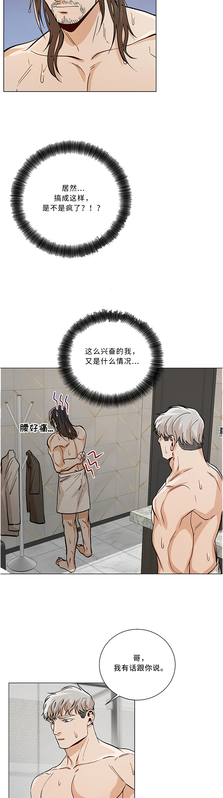 《社长好过分》漫画最新章节第74话免费下拉式在线观看章节第【4】张图片