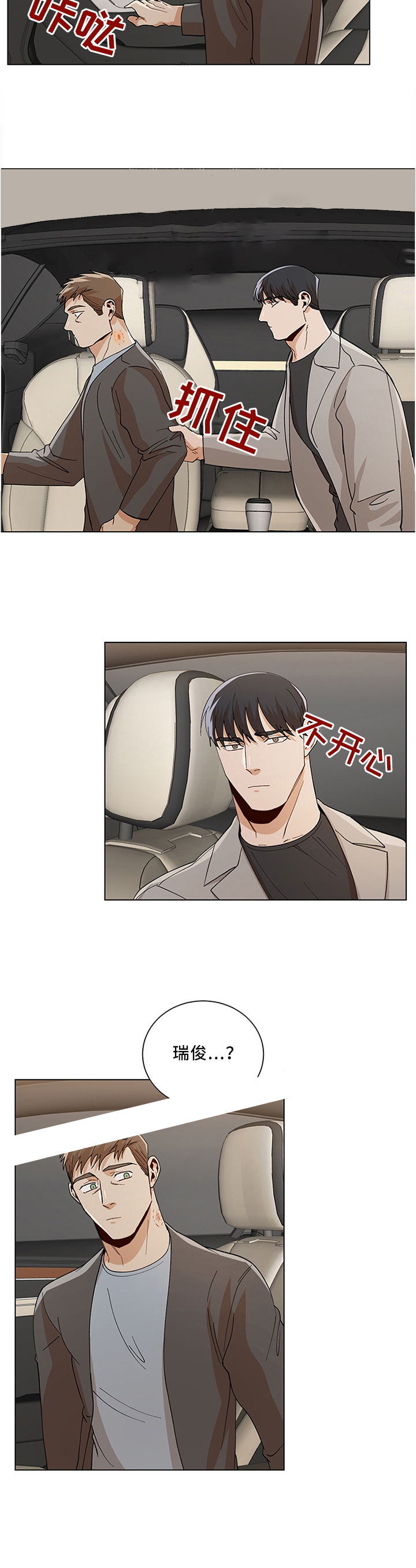 《社长好过分》漫画最新章节第71话免费下拉式在线观看章节第【7】张图片