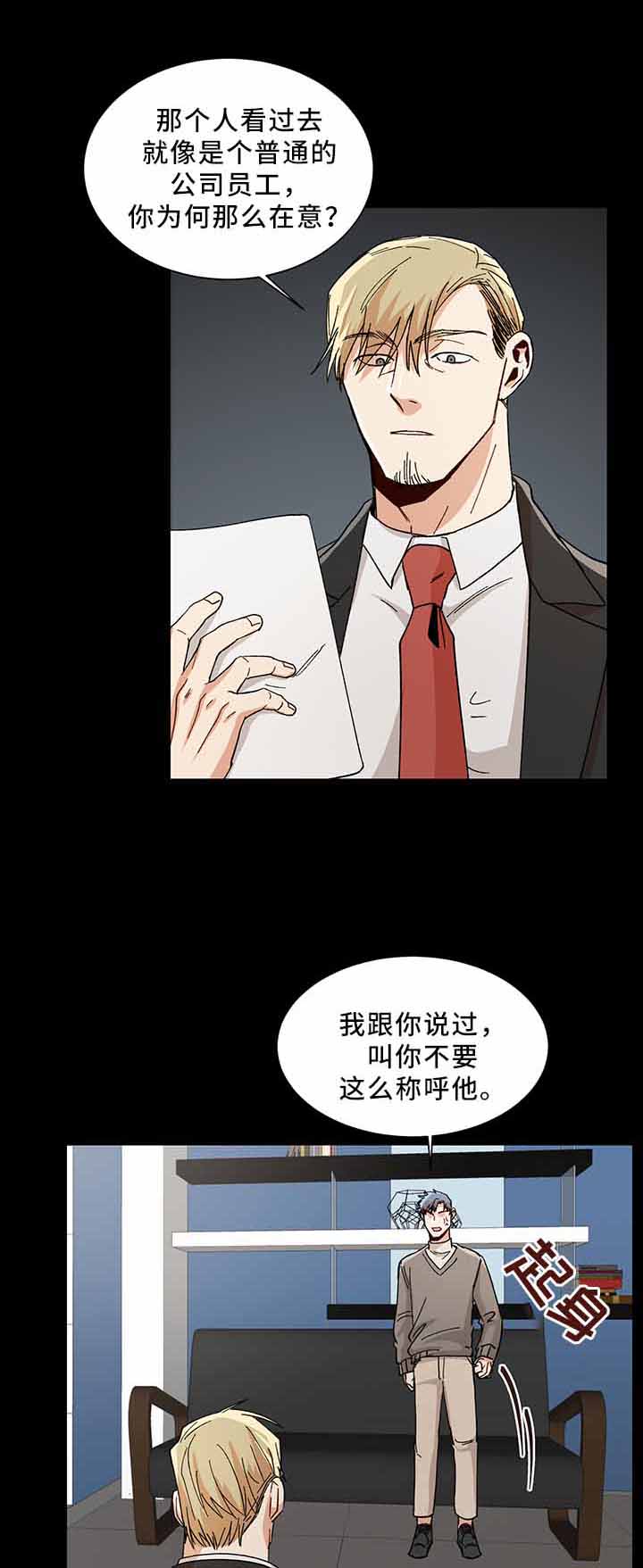 《社长好过分》漫画最新章节第55话免费下拉式在线观看章节第【6】张图片