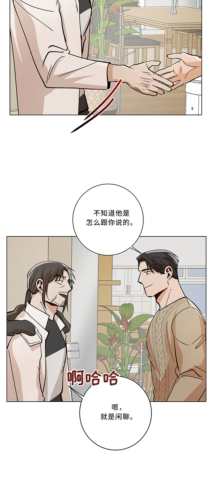 《社长好过分》漫画最新章节第75话免费下拉式在线观看章节第【9】张图片