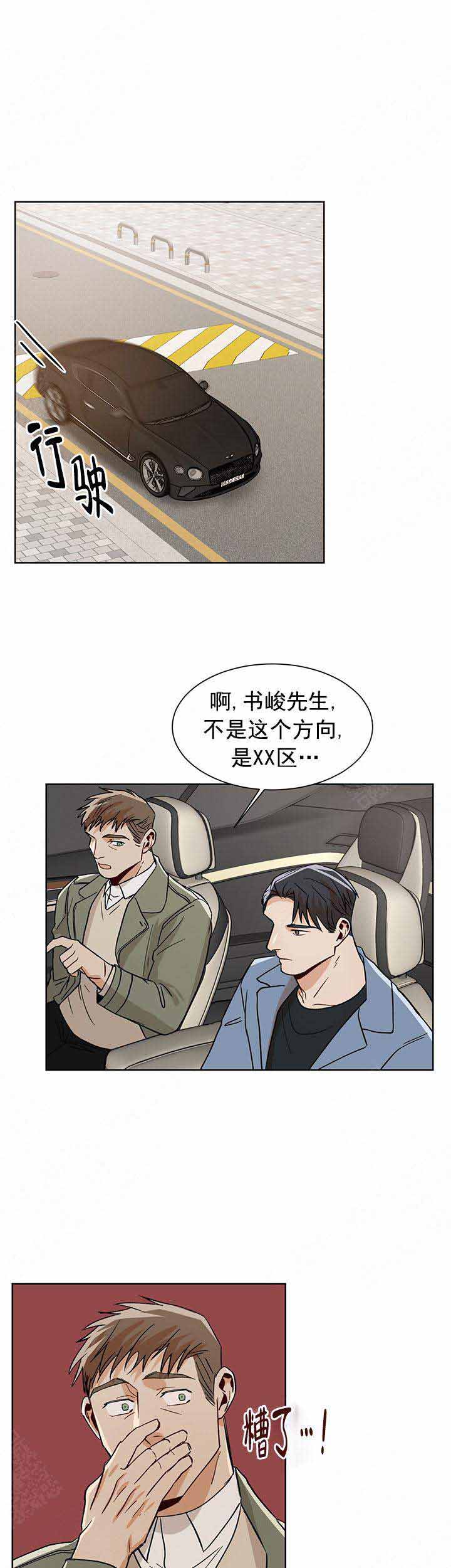 《社长好过分》漫画最新章节第48话免费下拉式在线观看章节第【5】张图片