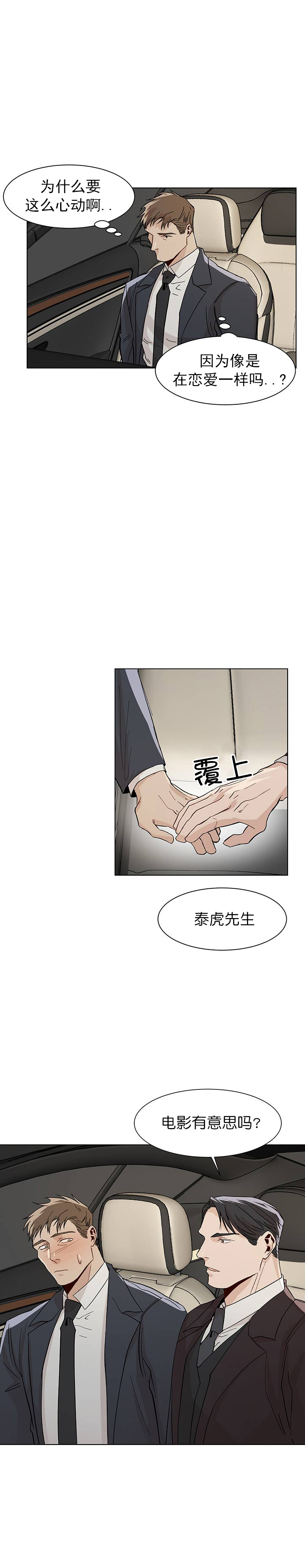 《社长好过分》漫画最新章节第22话免费下拉式在线观看章节第【2】张图片