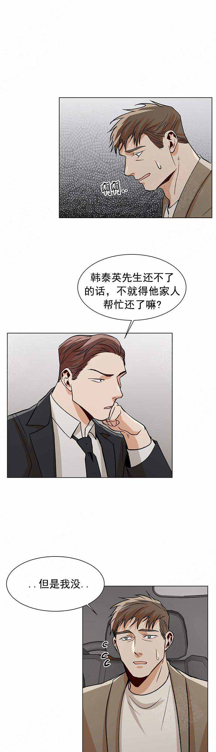 《社长好过分》漫画最新章节第46话免费下拉式在线观看章节第【1】张图片