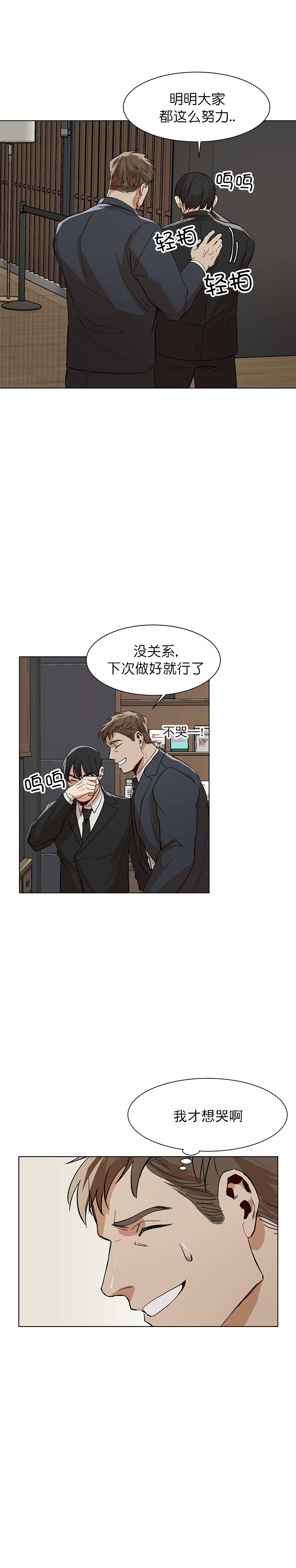 《社长好过分》漫画最新章节第19话免费下拉式在线观看章节第【5】张图片