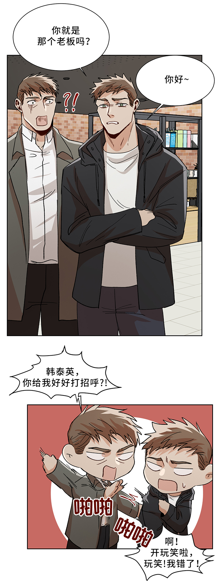 《社长好过分》漫画最新章节第51话免费下拉式在线观看章节第【4】张图片