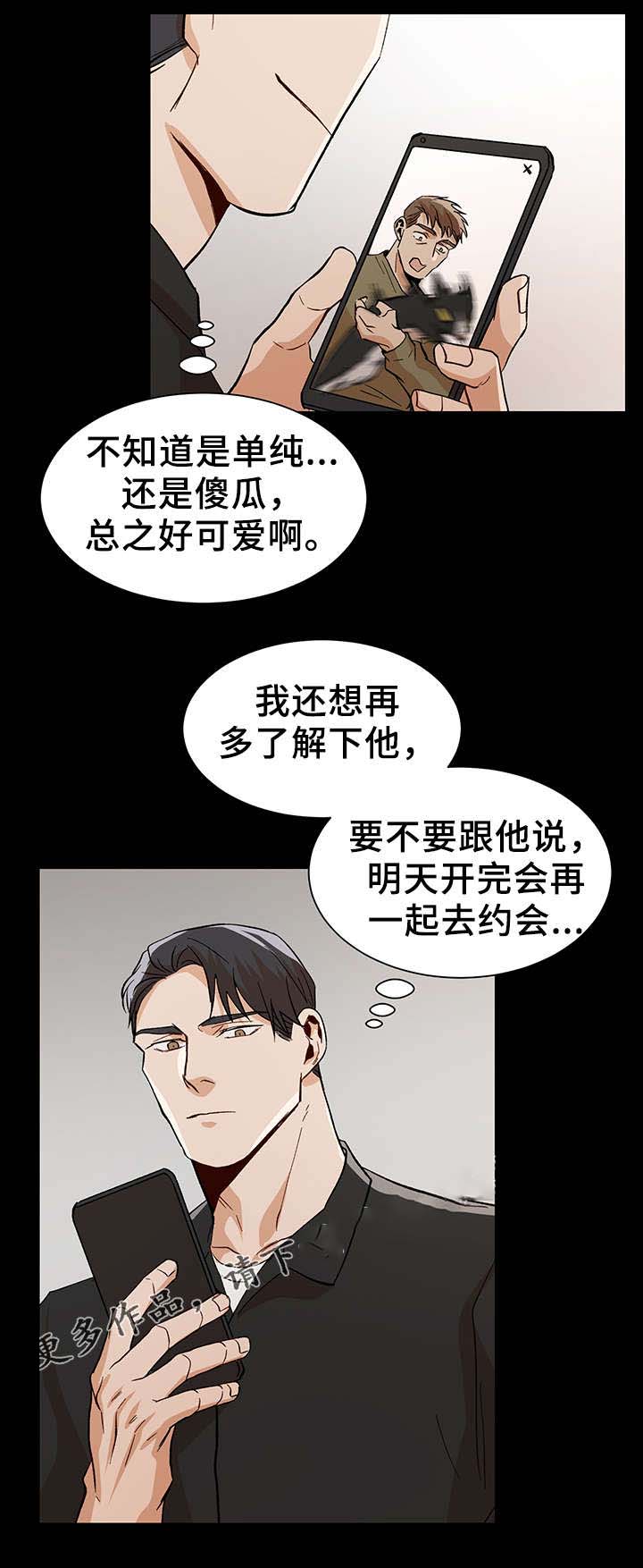 《社长好过分》漫画最新章节第43话免费下拉式在线观看章节第【6】张图片