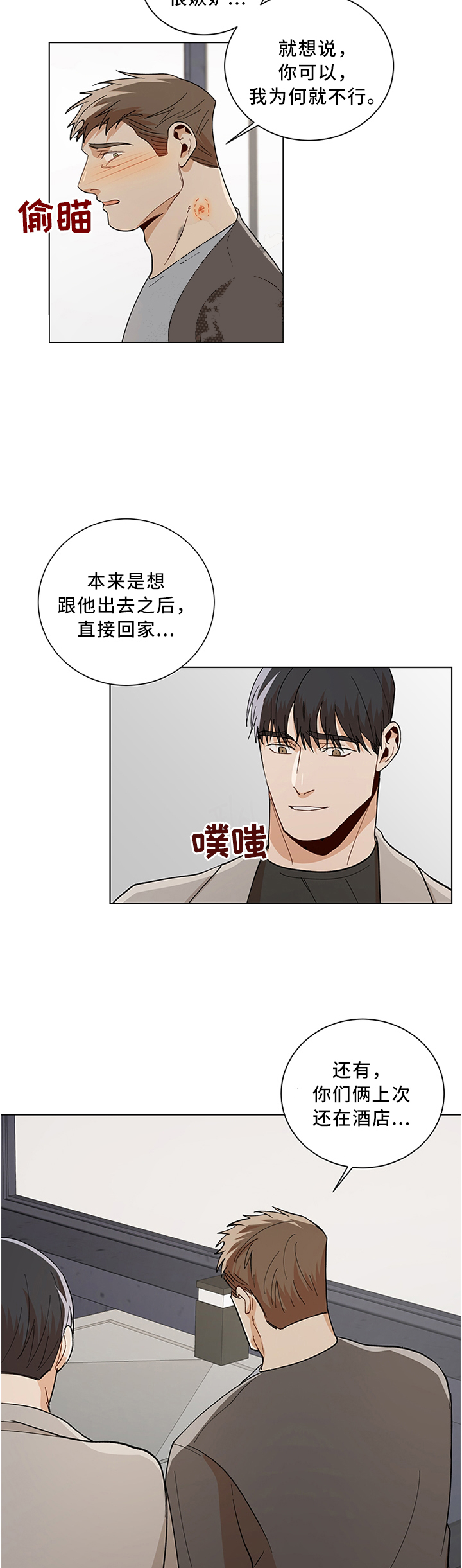 《社长好过分》漫画最新章节第70话免费下拉式在线观看章节第【6】张图片