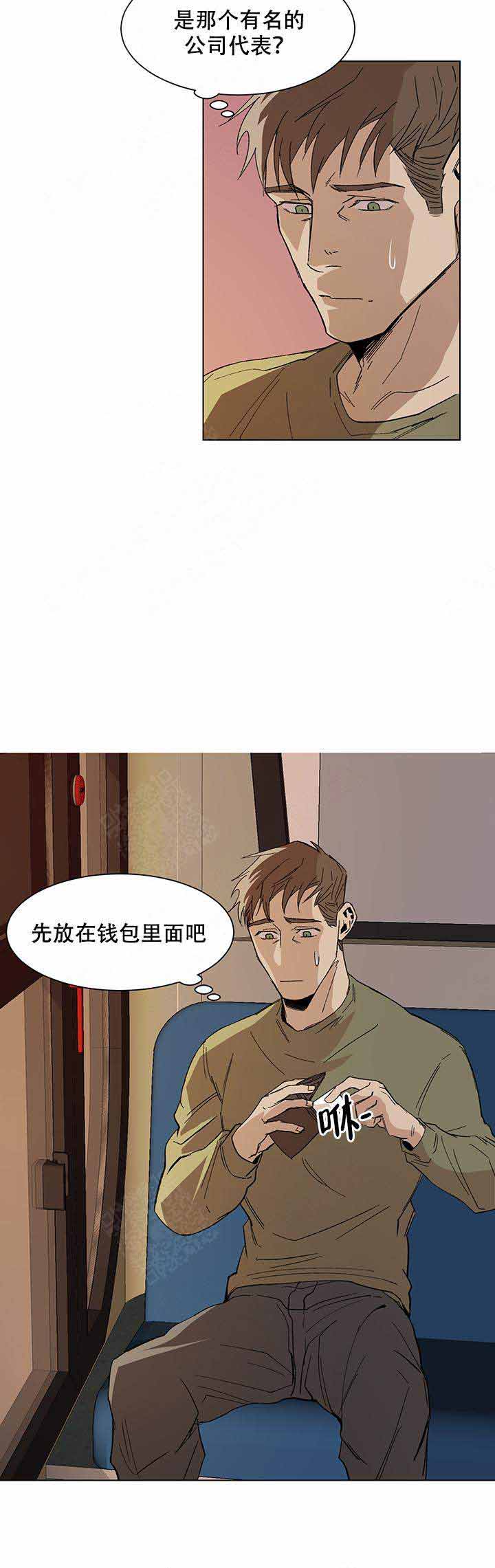 《社长好过分》漫画最新章节第9话免费下拉式在线观看章节第【2】张图片