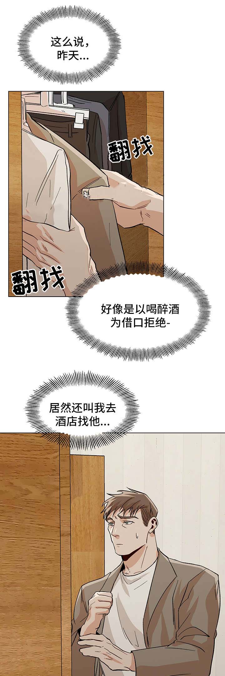 《社长好过分》漫画最新章节第38话免费下拉式在线观看章节第【6】张图片