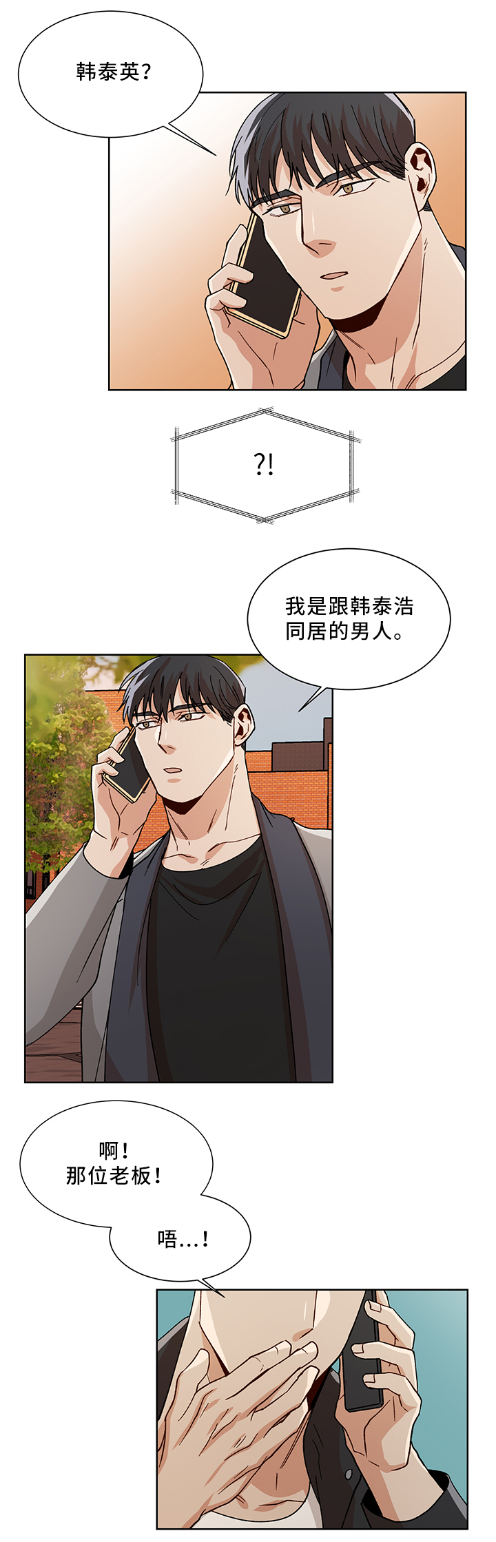 《社长好过分》漫画最新章节第50话免费下拉式在线观看章节第【12】张图片