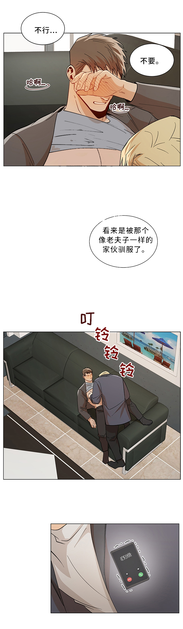 《社长好过分》漫画最新章节第67话免费下拉式在线观看章节第【3】张图片