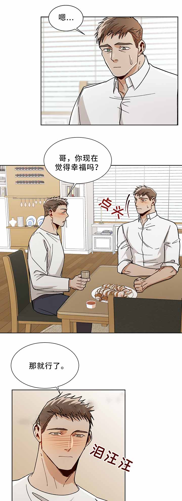 《社长好过分》漫画最新章节第52话免费下拉式在线观看章节第【11】张图片