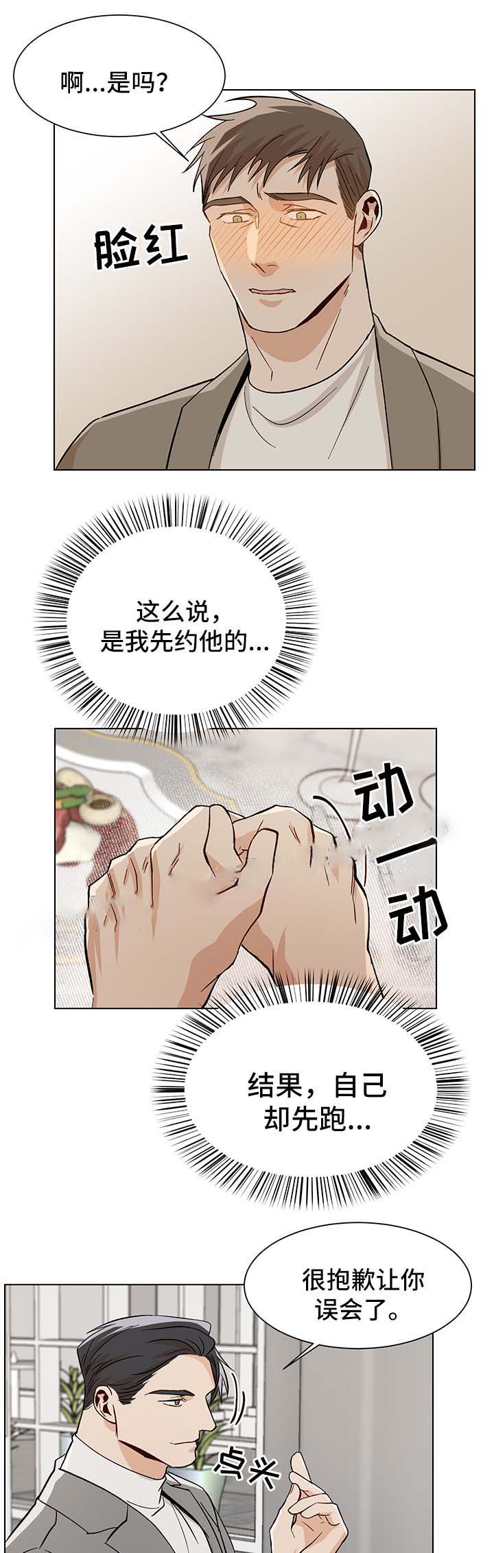 《社长好过分》漫画最新章节第39话免费下拉式在线观看章节第【5】张图片