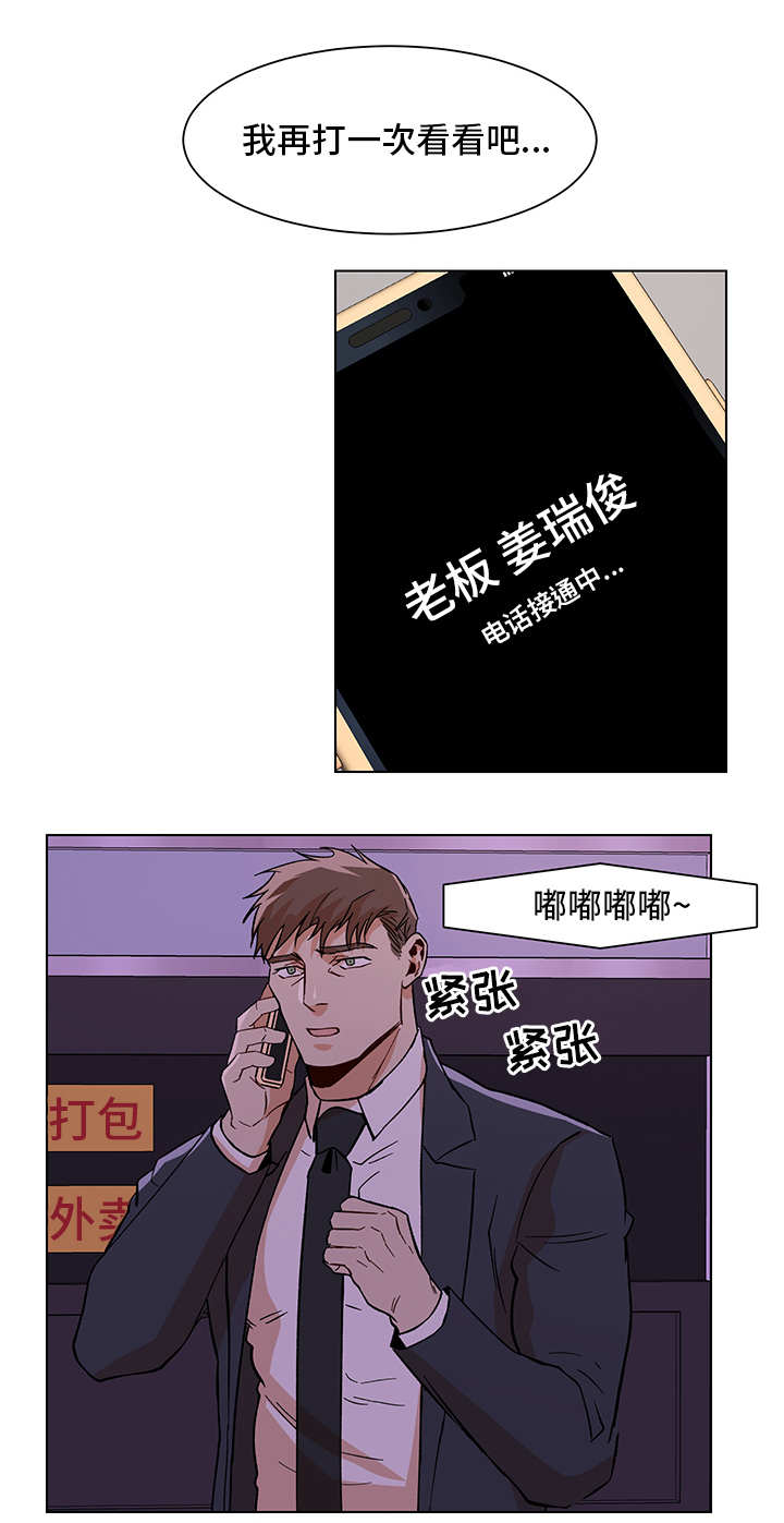 《社长好过分》漫画最新章节第29话免费下拉式在线观看章节第【9】张图片