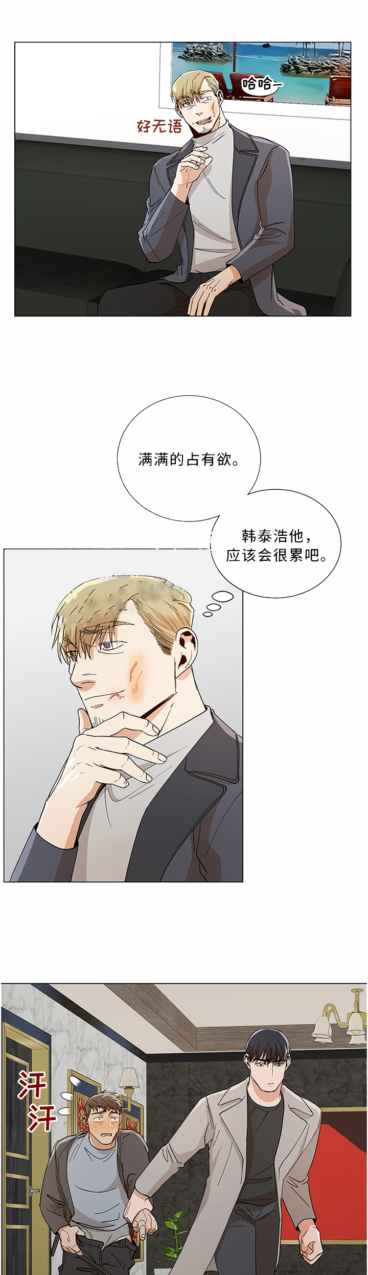 《社长好过分》漫画最新章节第68话免费下拉式在线观看章节第【6】张图片