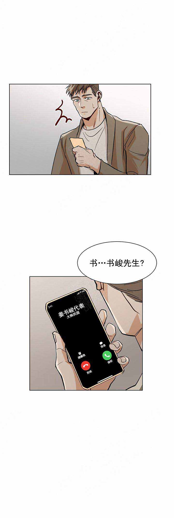 《社长好过分》漫画最新章节第46话免费下拉式在线观看章节第【13】张图片