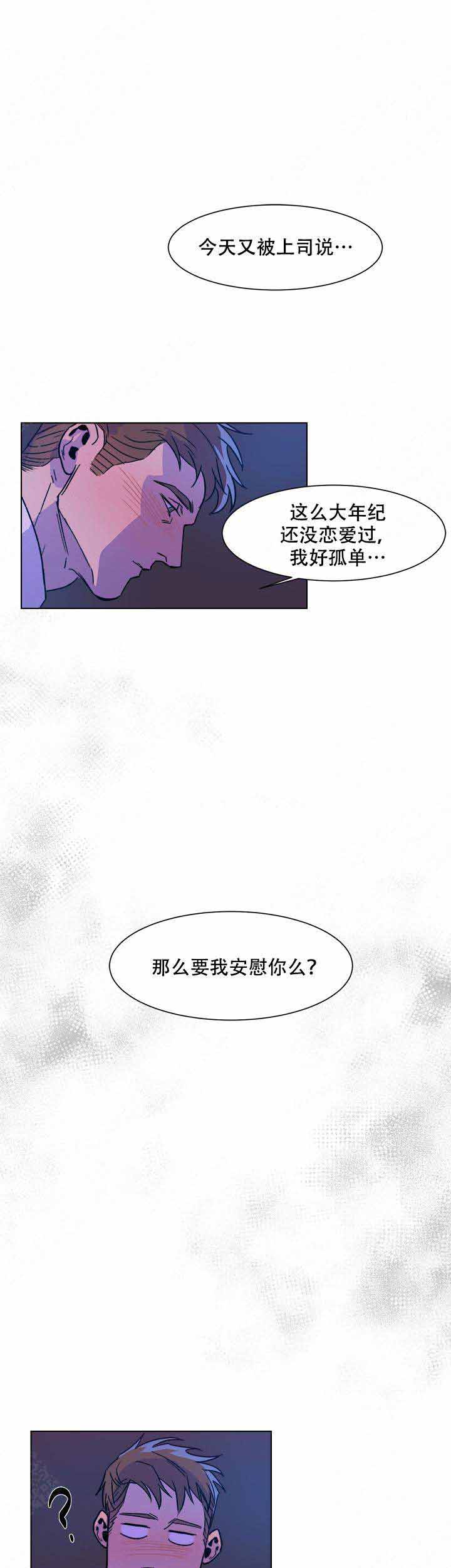 《社长好过分》漫画最新章节第3话免费下拉式在线观看章节第【7】张图片