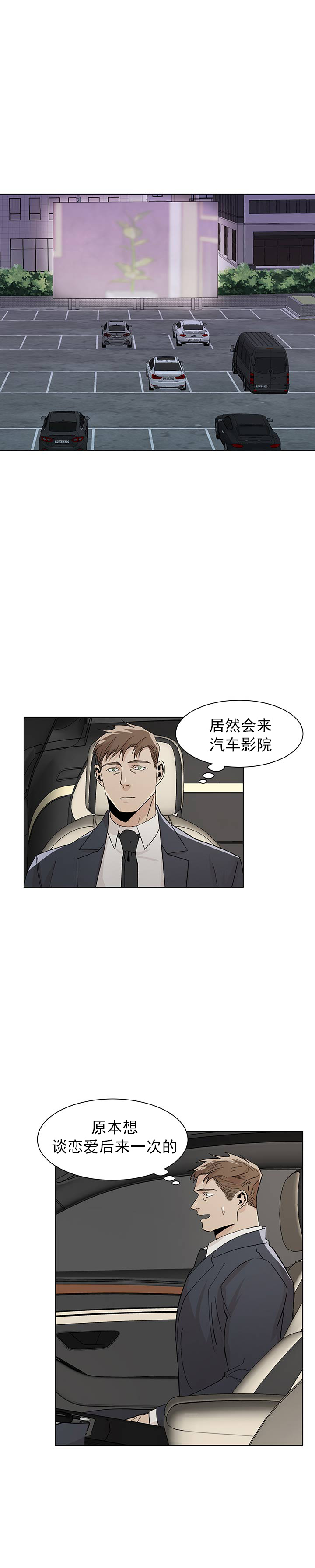 《社长好过分》漫画最新章节第21话免费下拉式在线观看章节第【5】张图片