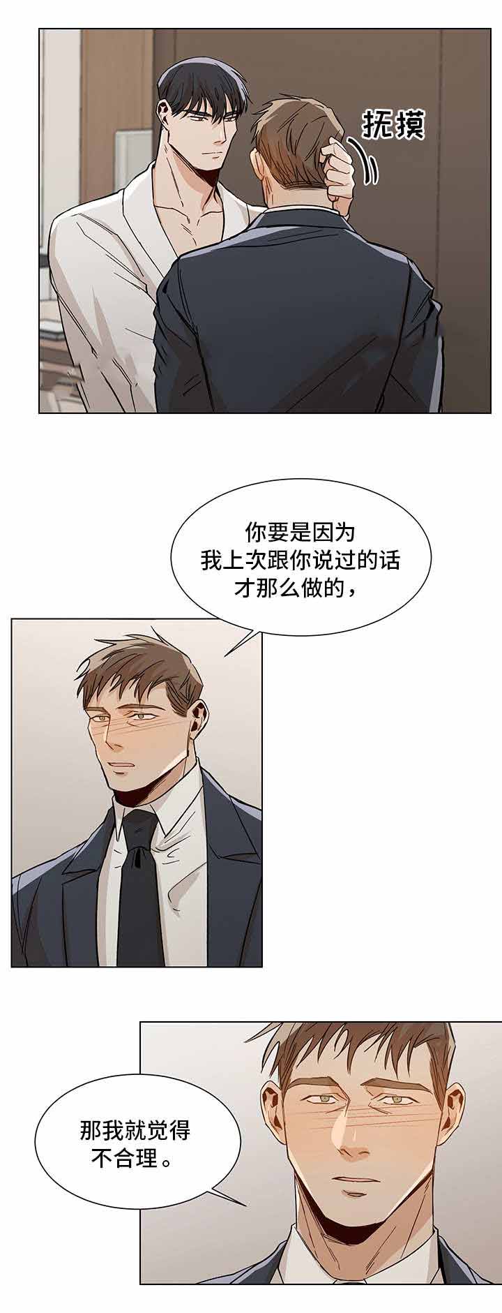 《社长好过分》漫画最新章节第33话免费下拉式在线观看章节第【4】张图片