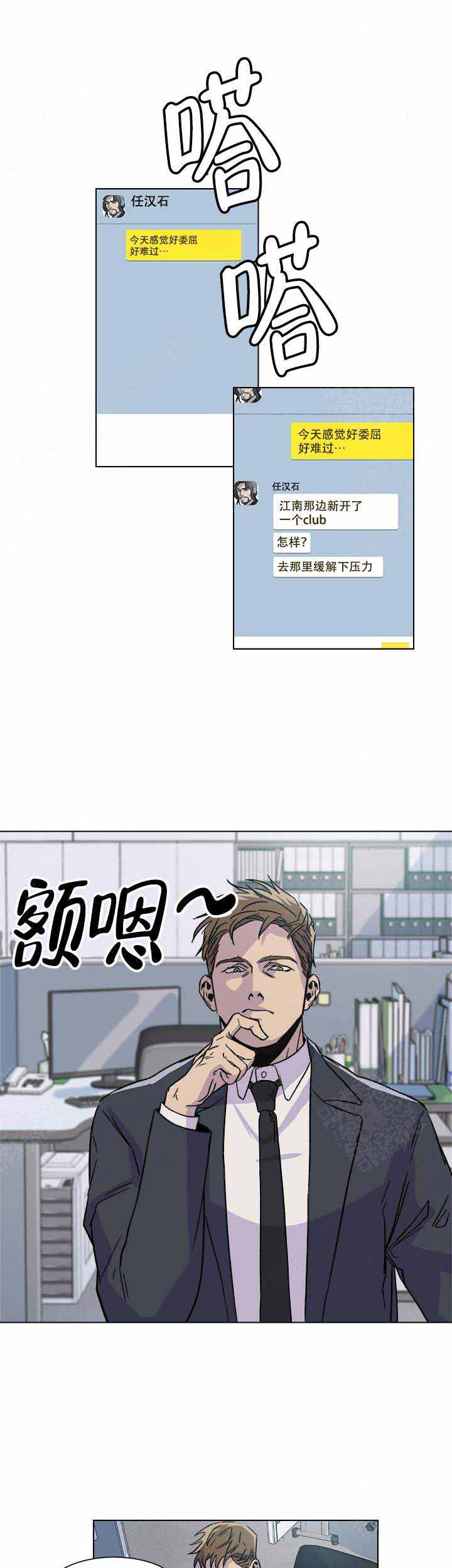 《社长好过分》漫画最新章节第2话免费下拉式在线观看章节第【1】张图片