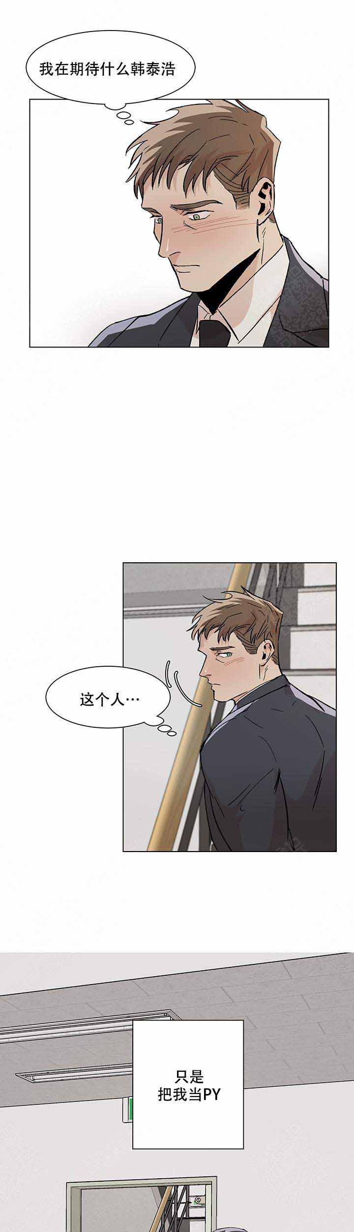 《社长好过分》漫画最新章节第13话免费下拉式在线观看章节第【10】张图片