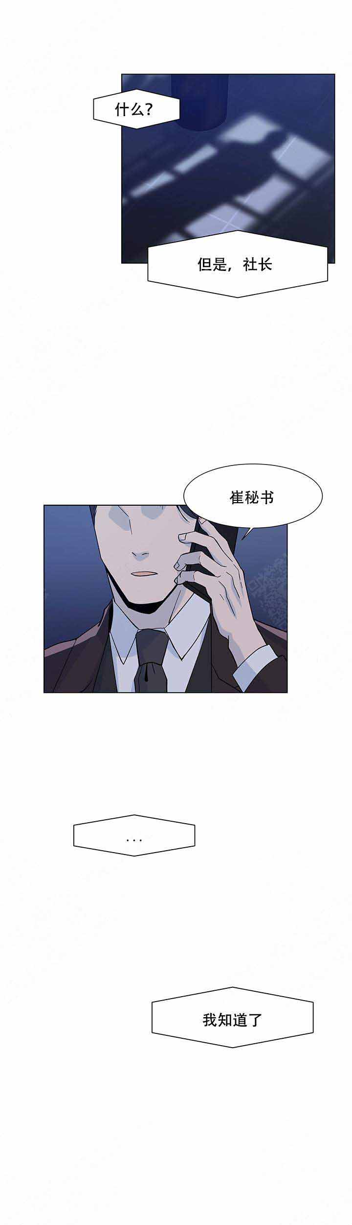 《社长好过分》漫画最新章节第16话免费下拉式在线观看章节第【14】张图片