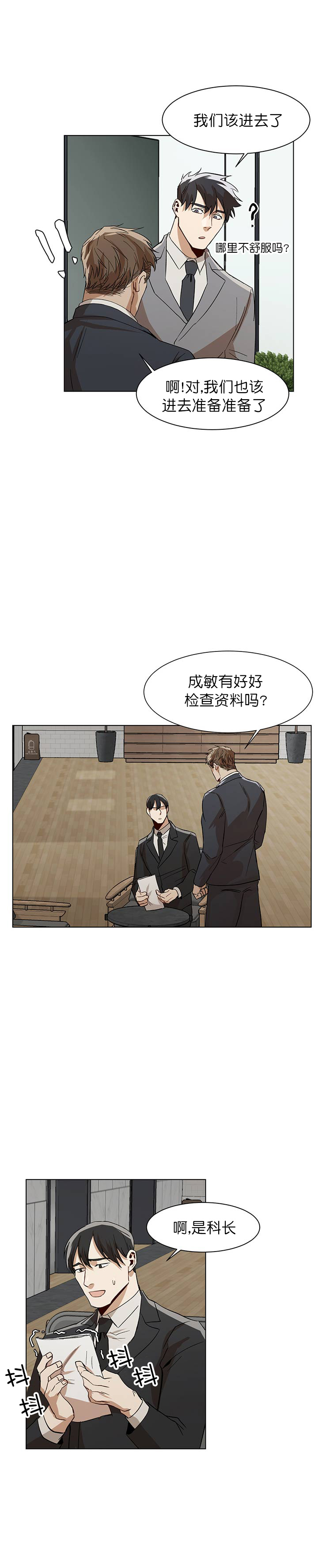 《社长好过分》漫画最新章节第18话免费下拉式在线观看章节第【4】张图片