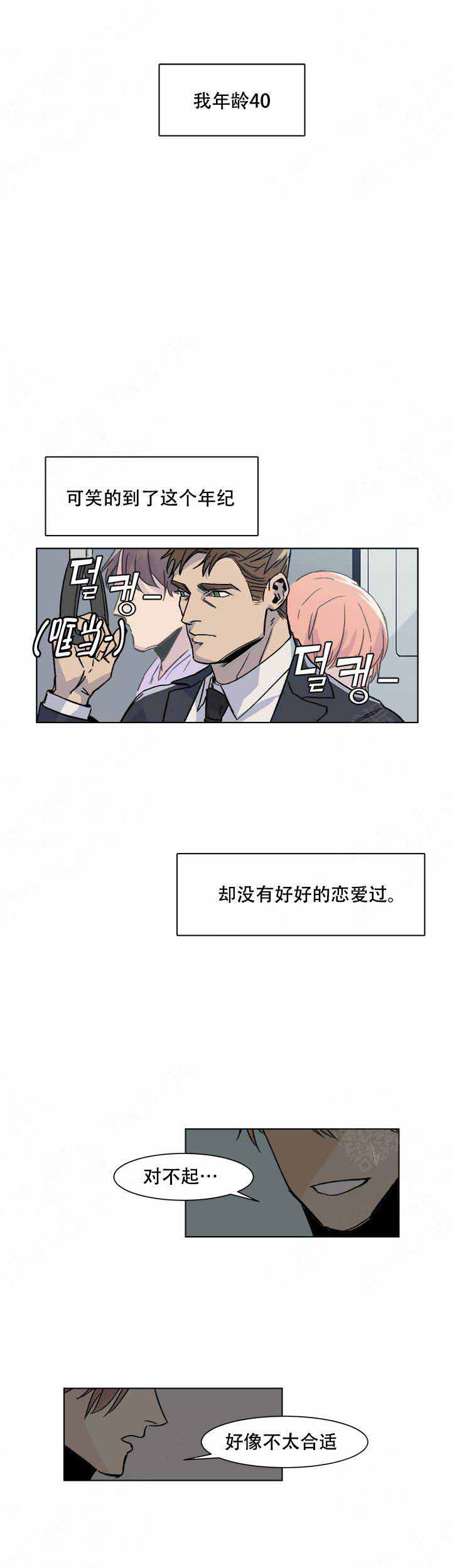 《社长好过分》漫画最新章节第2话免费下拉式在线观看章节第【7】张图片