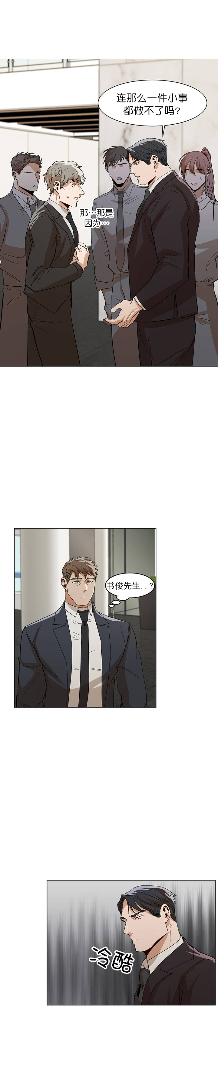 《社长好过分》漫画最新章节第17话免费下拉式在线观看章节第【7】张图片