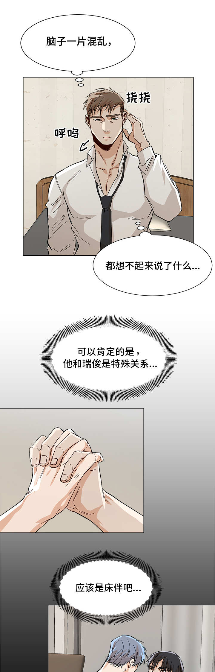 《社长好过分》漫画最新章节第34话免费下拉式在线观看章节第【9】张图片