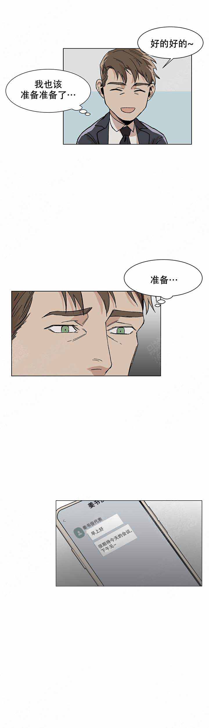 《社长好过分》漫画最新章节第11话免费下拉式在线观看章节第【11】张图片