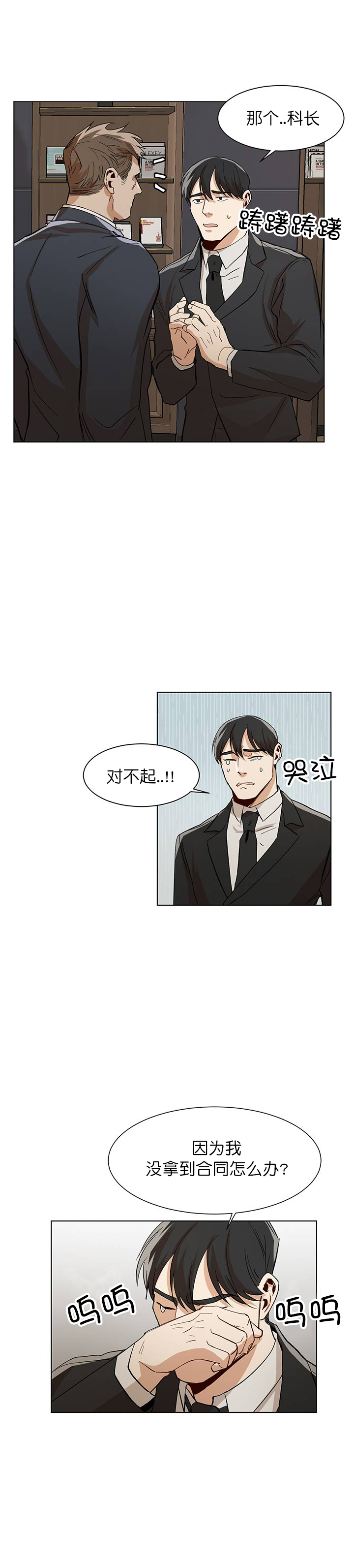 《社长好过分》漫画最新章节第19话免费下拉式在线观看章节第【4】张图片