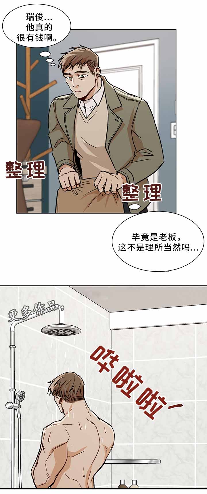 《社长好过分》漫画最新章节第49话免费下拉式在线观看章节第【3】张图片