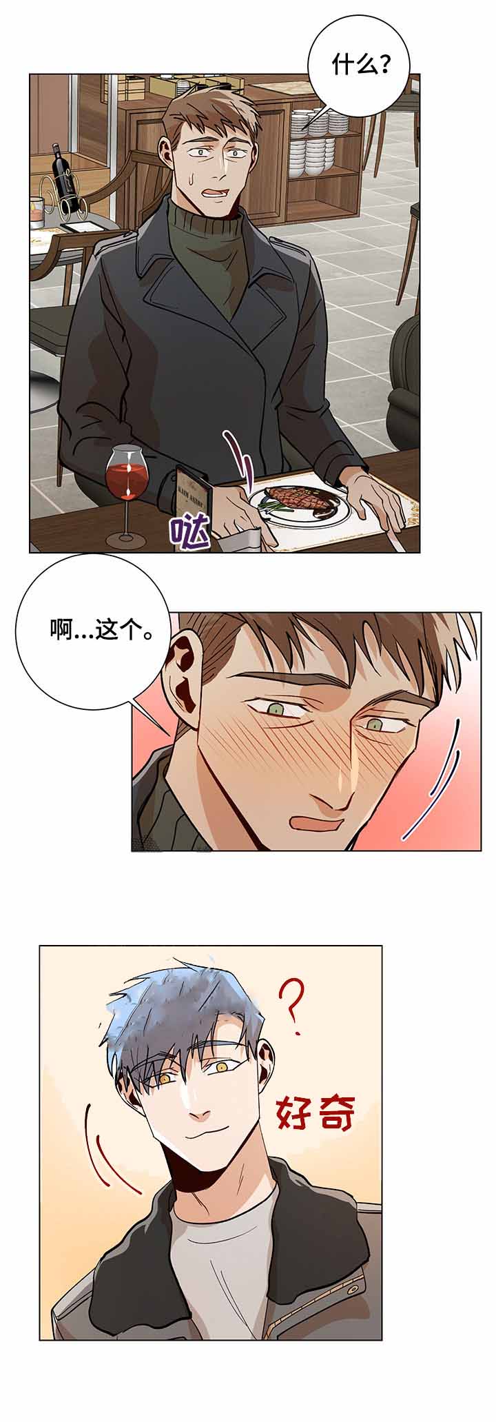 《社长好过分》漫画最新章节第77话免费下拉式在线观看章节第【2】张图片