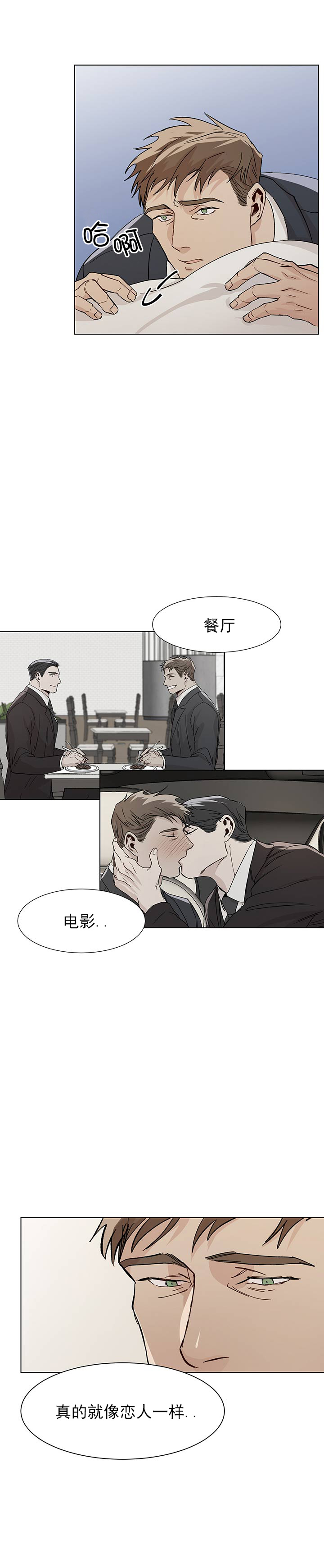 《社长好过分》漫画最新章节第24话免费下拉式在线观看章节第【2】张图片