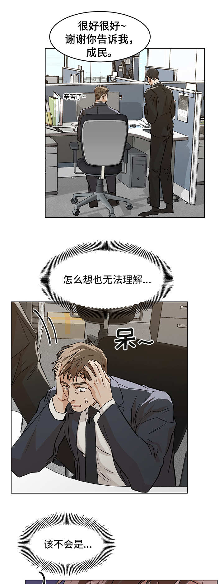 《社长好过分》漫画最新章节第26话免费下拉式在线观看章节第【8】张图片