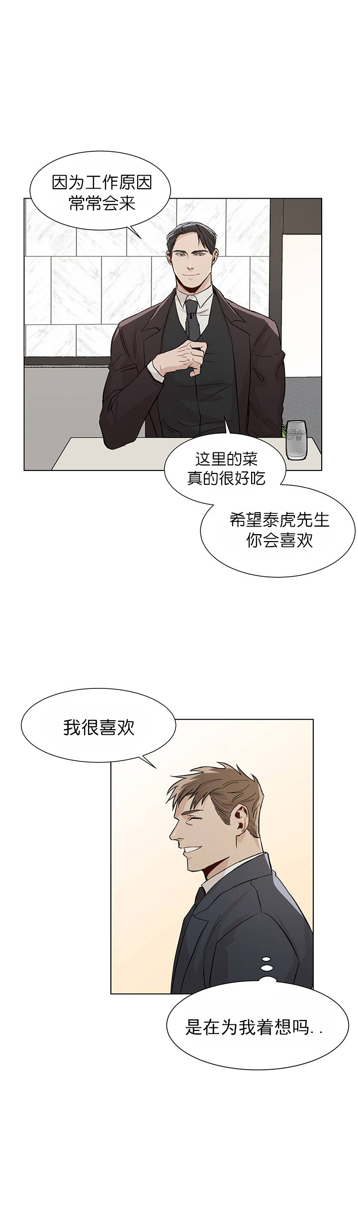 《社长好过分》漫画最新章节第20话免费下拉式在线观看章节第【7】张图片