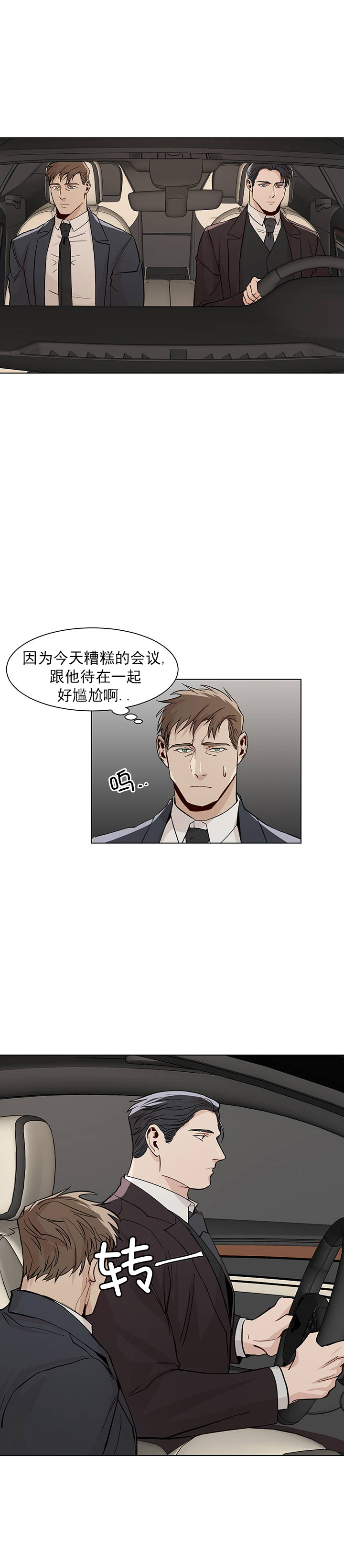 《社长好过分》漫画最新章节第20话免费下拉式在线观看章节第【2】张图片