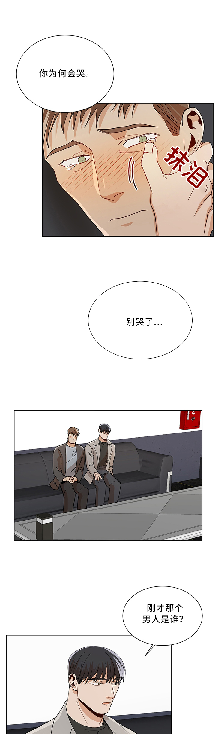 《社长好过分》漫画最新章节第70话免费下拉式在线观看章节第【3】张图片