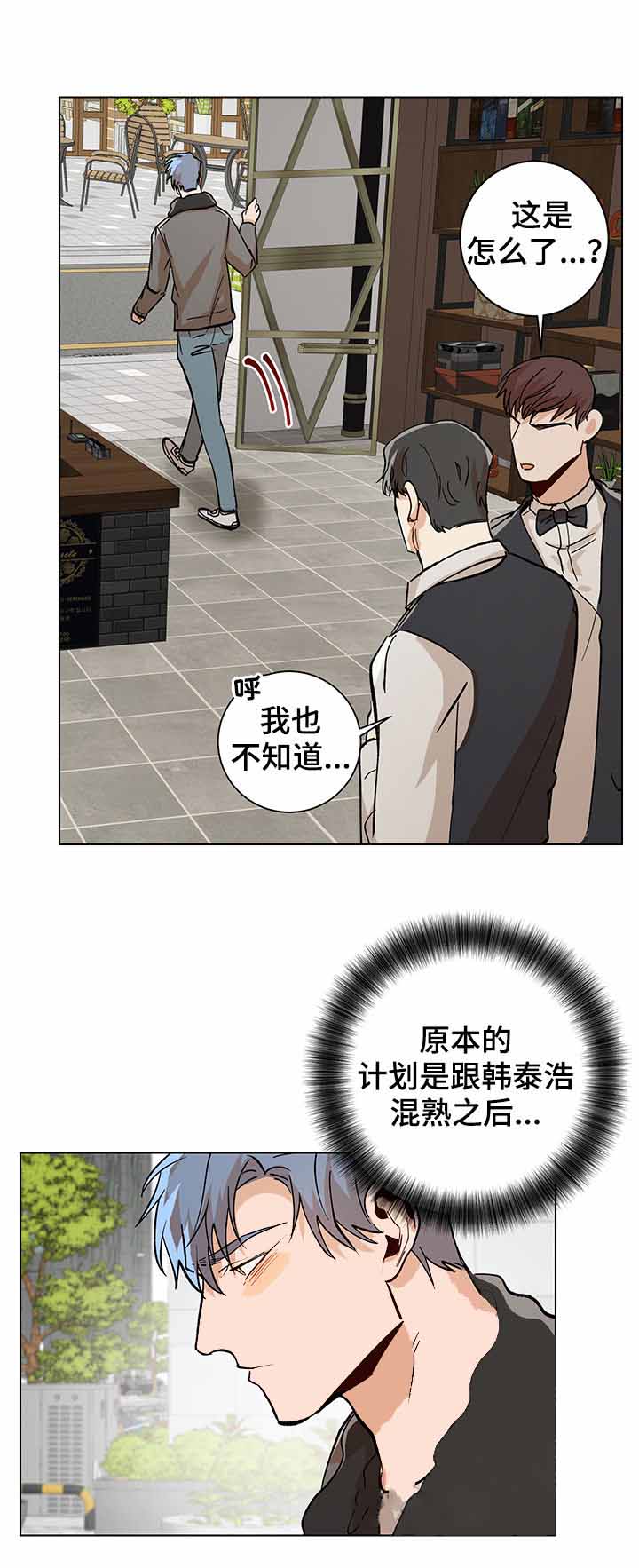 《社长好过分》漫画最新章节第79话免费下拉式在线观看章节第【4】张图片