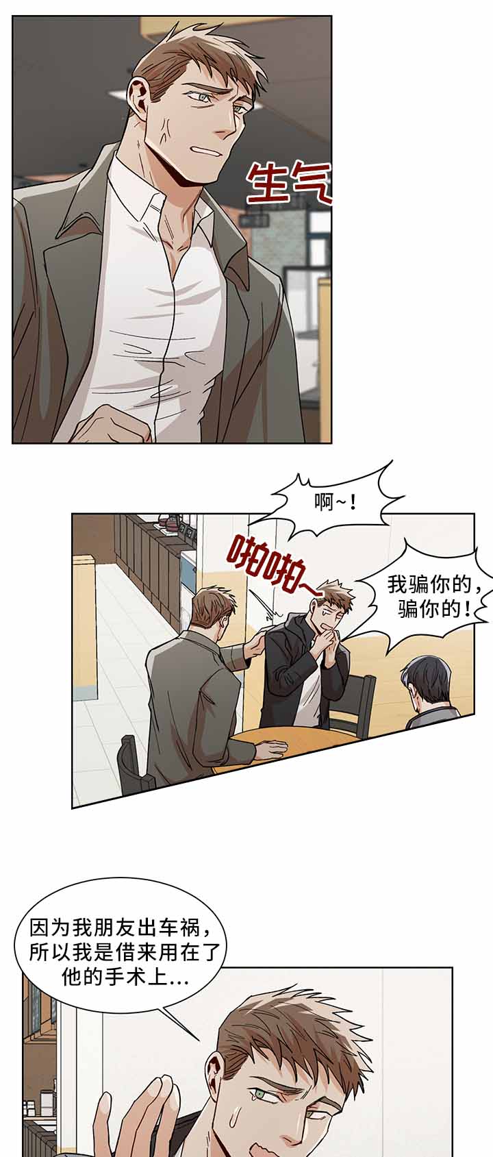 《社长好过分》漫画最新章节第51话免费下拉式在线观看章节第【7】张图片