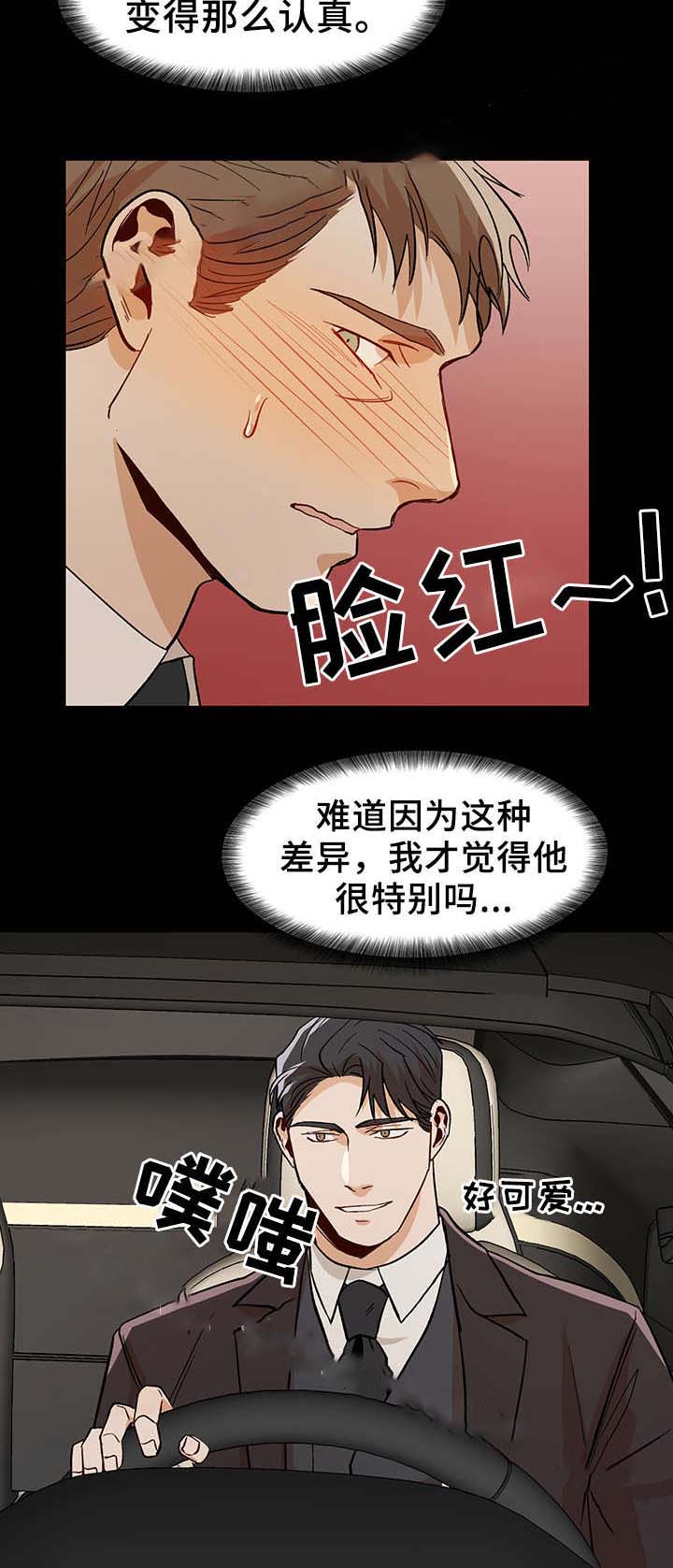 《社长好过分》漫画最新章节第43话免费下拉式在线观看章节第【11】张图片