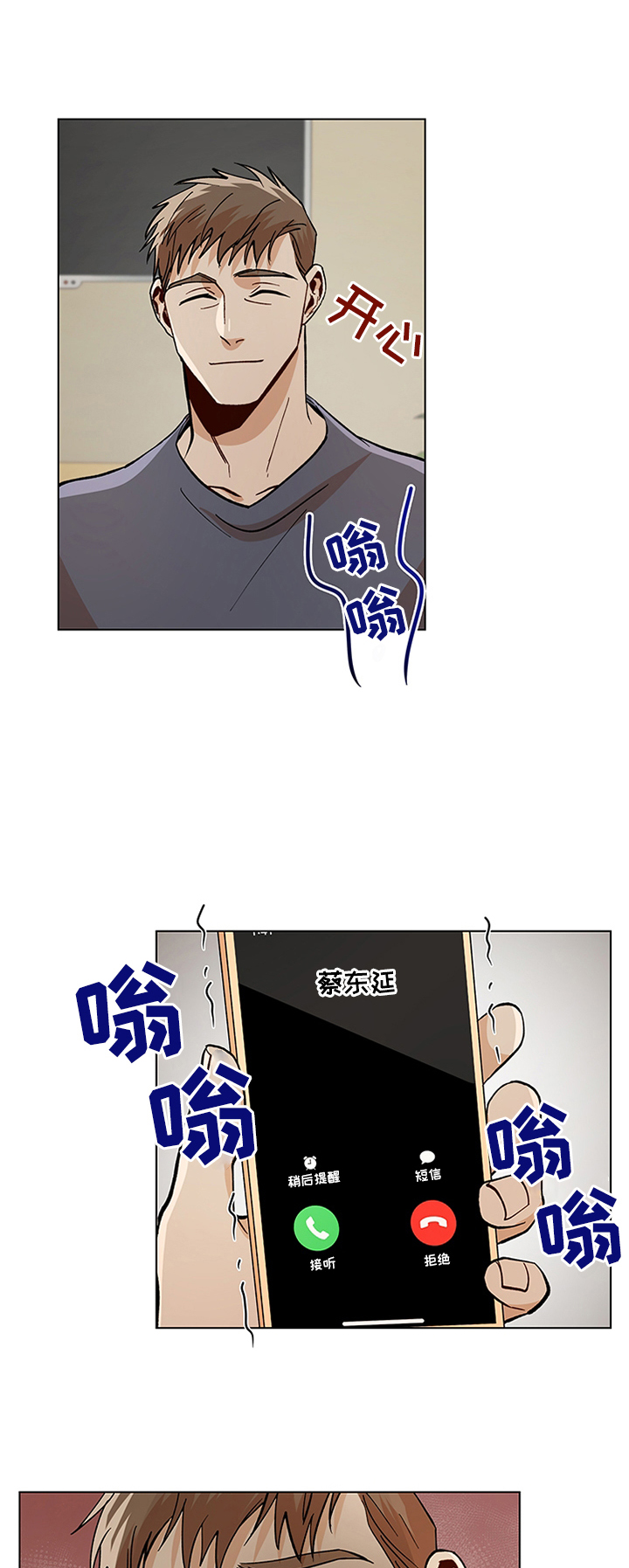 《社长好过分》漫画最新章节第76话免费下拉式在线观看章节第【1】张图片