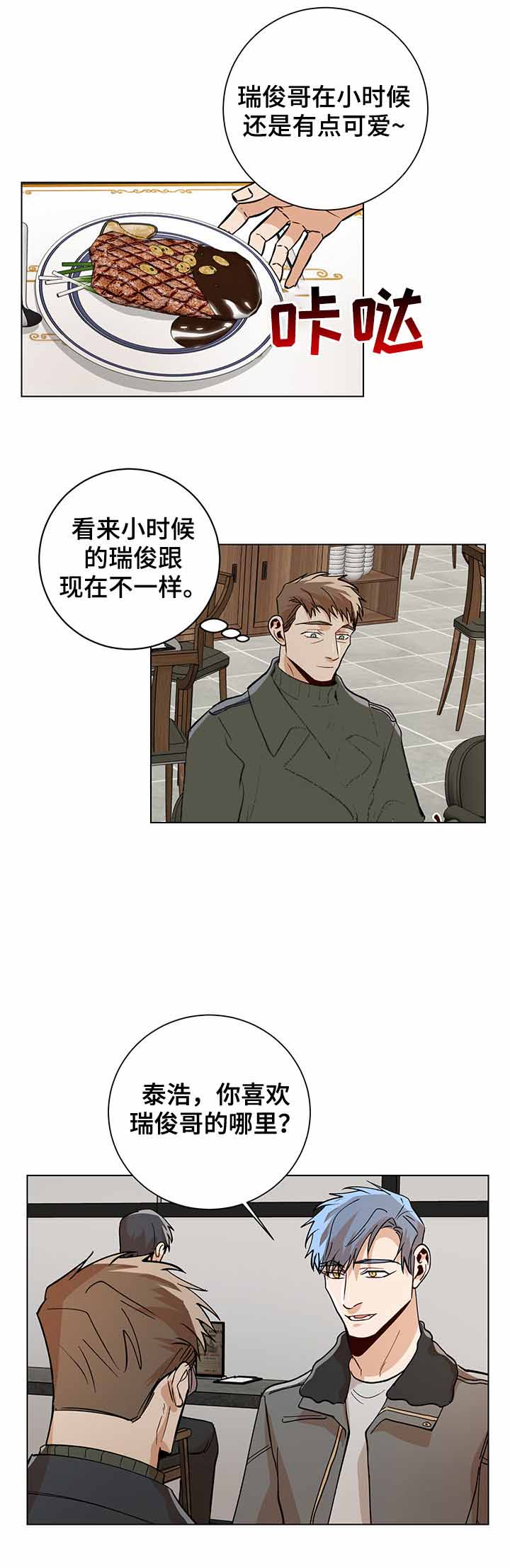 《社长好过分》漫画最新章节第77话免费下拉式在线观看章节第【1】张图片